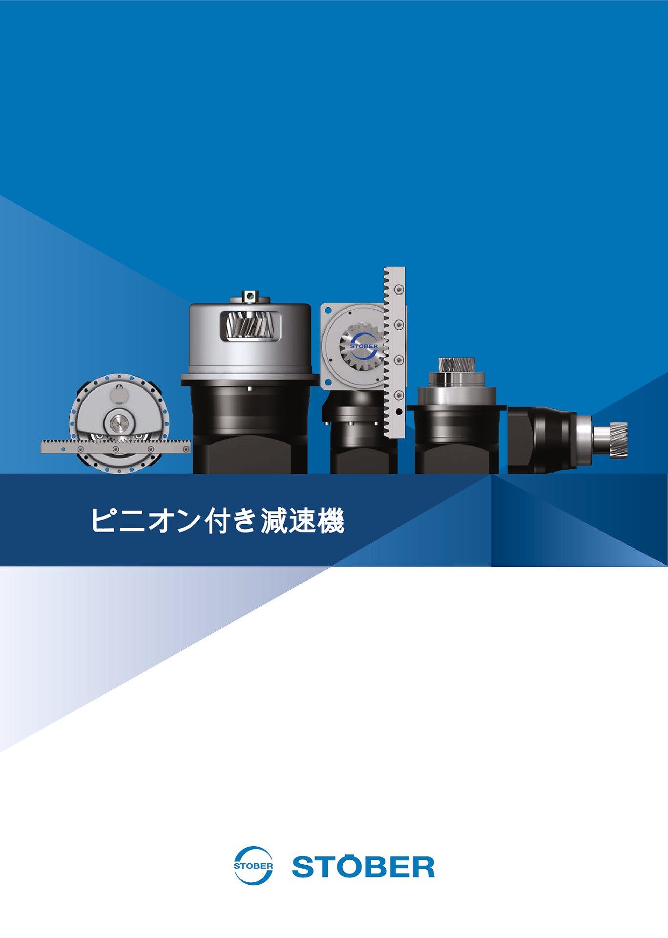 Catalog ピニオン付き減速機