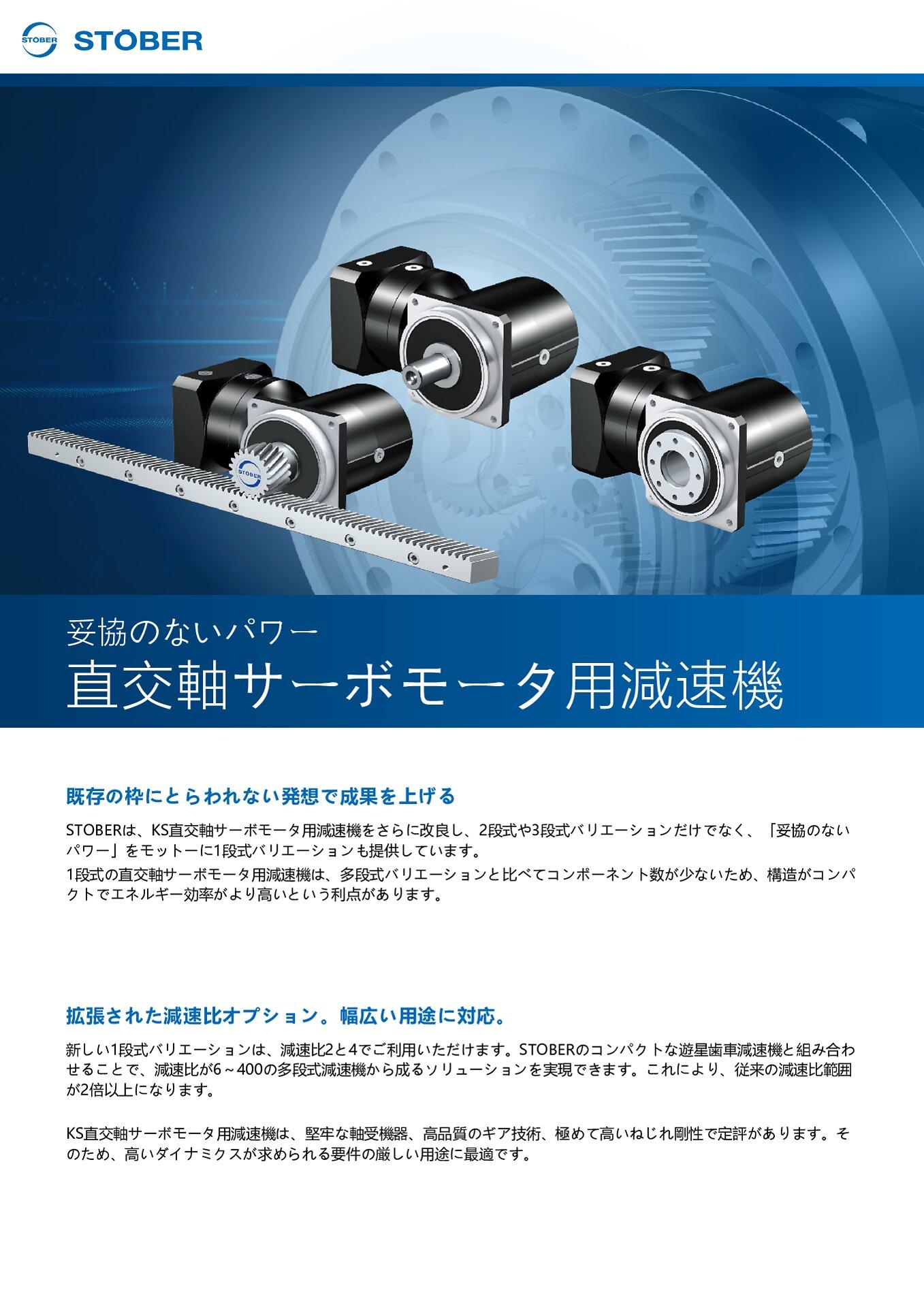 Flyer 直交軸サーボモータ用減速機