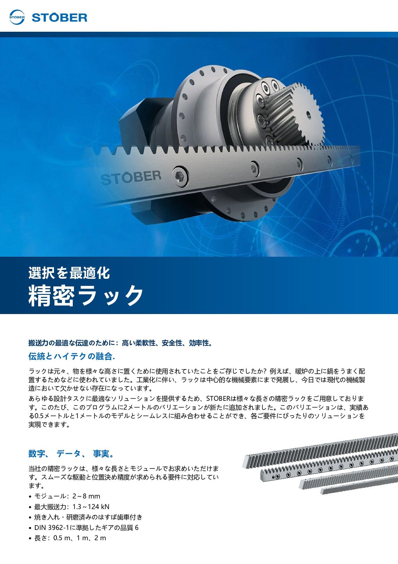 Flyer 精密ラック