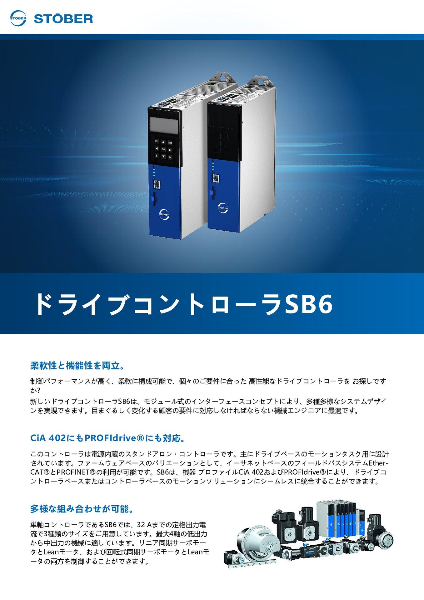 Flyer ドライブコントローラSB6